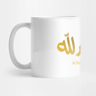 Alhamdulillah in Modern Arabic Calligraphy Mug